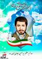 سالروز تولد شهدای چهارم اسفند ماه استان سیستان و بلوچستان